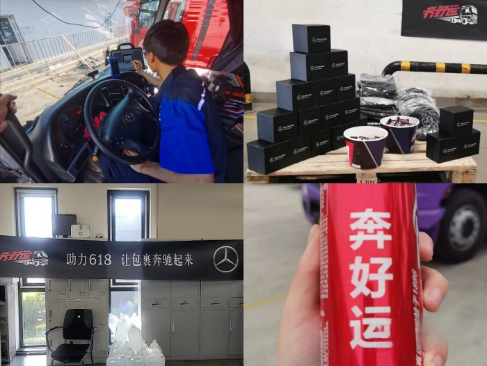 “貨”力全開！奔馳卡車星徽服務助力618，讓包裹奔馳起來