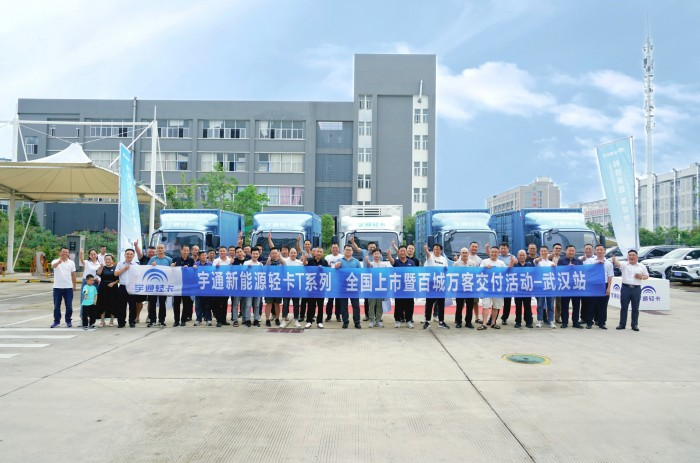 樹立行業(yè)新典范 宇通新能源輕卡T系列武漢上市