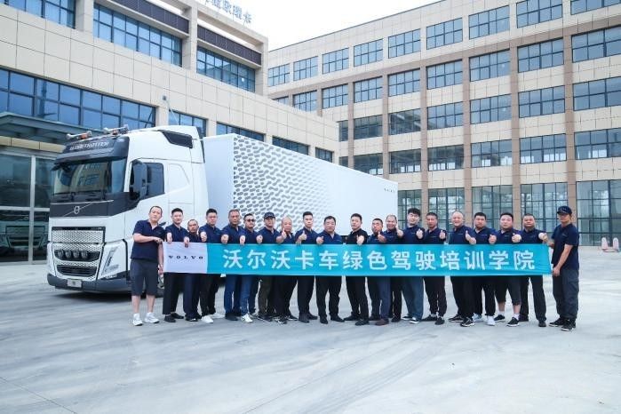 全網(wǎng)直播首秀 助力高效運輸 沃爾沃卡車綠駕學院、車隊長研修營來安站等你連線