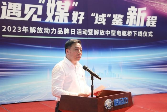 2023年解放動(dòng)力品牌日活動(dòng)暨解放中型電驅(qū)橋下線儀式隆重舉行