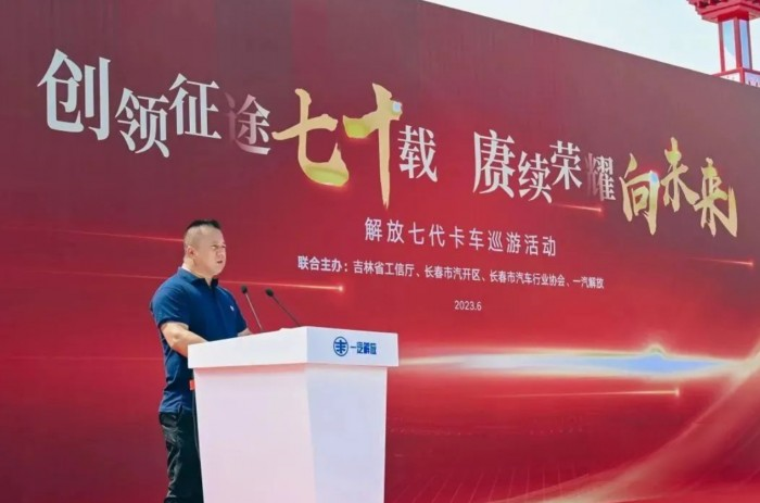 超燃!解放七代卡車巡游活動隆重舉行