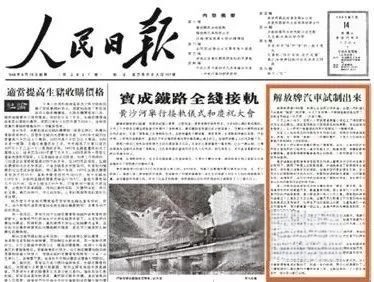 新中國汽車工業“零的突破”——解放CA10誕生記