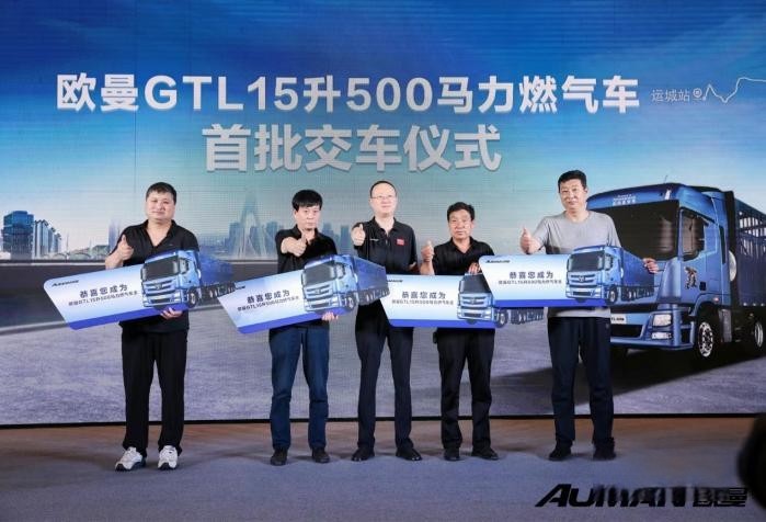 15L大馬力 賺錢不費(fèi)力！歐曼GTL 15升500馬力燃?xì)廛嚵料嗌轿鬟\(yùn)城