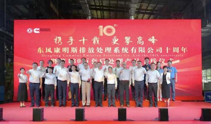 東風康明斯排放處理系統十周年暨第130萬套后處理產品下線