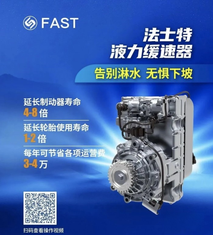 安全、高效、經(jīng)濟(jì)、省心 配套法士特液力緩速器的牽引車成功交付