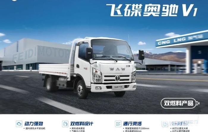 548KM+125KM續航！飛碟奧馳V1雙燃料車型了解下