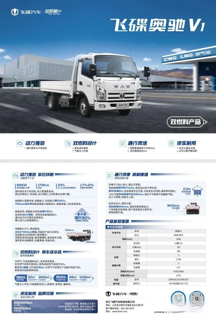 548KM+125KM續航！飛碟奧馳V1雙燃料車型了解下