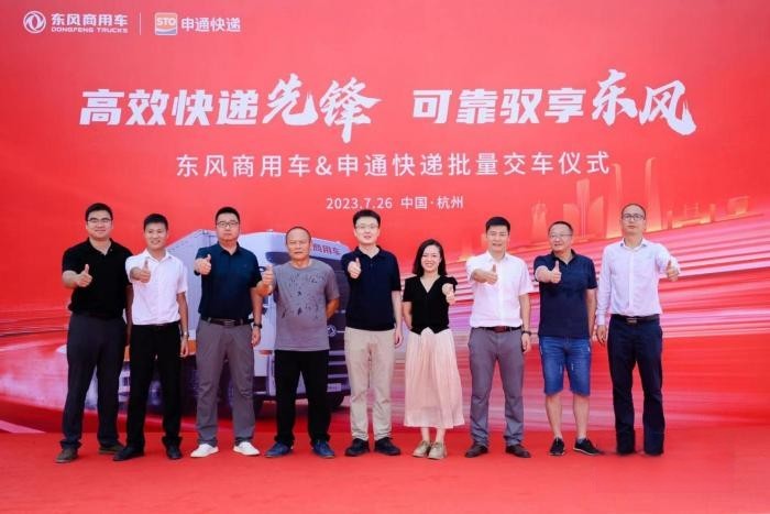 100臺定制車交付 東風商用車與申通快遞再度聯(lián)袂共創(chuàng)物流行業(yè)新歷程