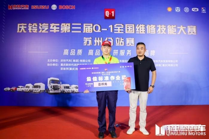 慶鈴汽車Q-1技能大賽“烽火”再燃，首站蘇州16支售后精兵上演大PK