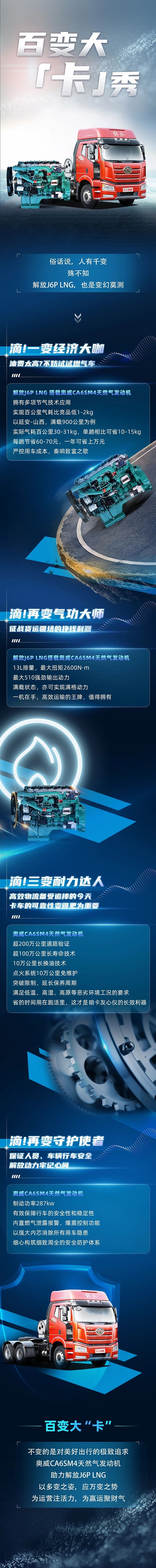 奧威CA6SM4發動機助力J6P LNG成就大“卡”實力