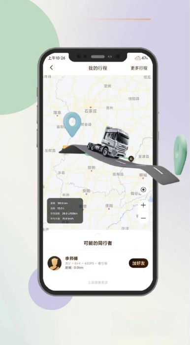 寶藏APP“解放行”，路上多個“好朋友”