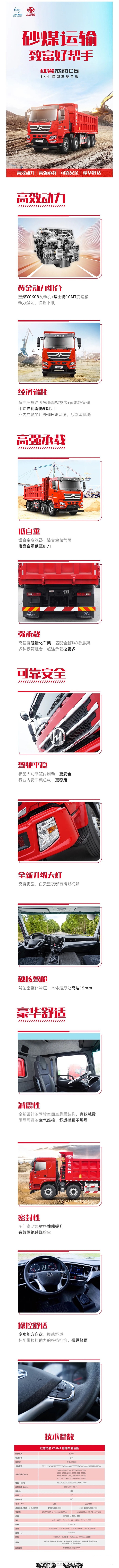 砂煤運輸致富好幫手，紅巖杰豹C6自卸車更懂您！