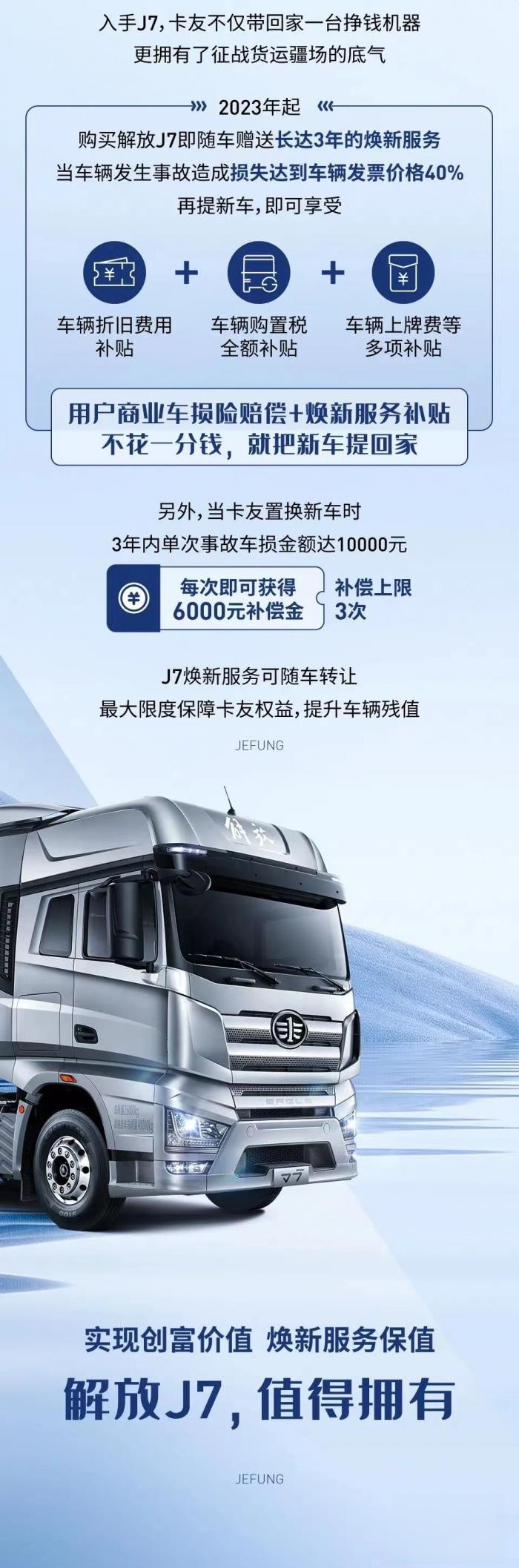 70周年氛圍拉滿(mǎn)！解放7月終端份額27.5%，持續(xù)領(lǐng)跑行業(yè)