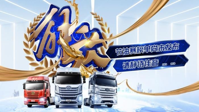 70周年氛圍拉滿(mǎn)！解放7月終端份額27.5%，持續(xù)領(lǐng)跑行業(yè)