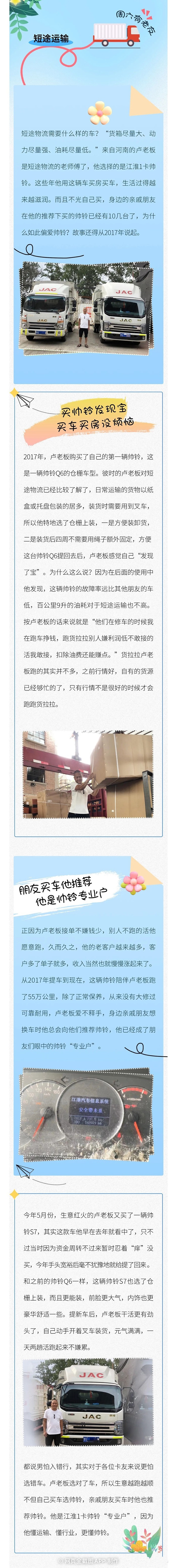 不光自己買，帥鈴“專業(yè)戶”河南盧老板還推薦了十幾臺！