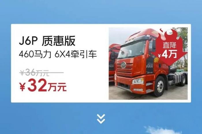 最高直降20萬元,解放“特惠車”來了!!!