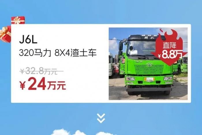 最高直降20萬元,解放“特惠車”來了!!!