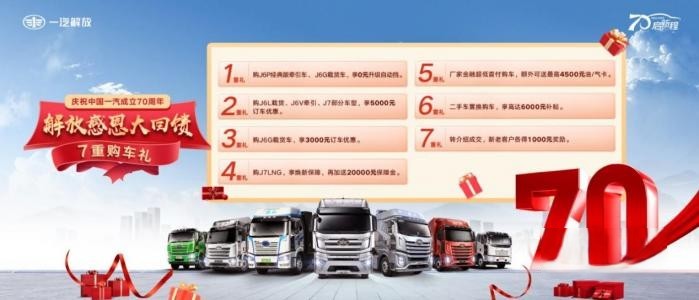 最高直降20萬元,解放“特惠車”來了!!!