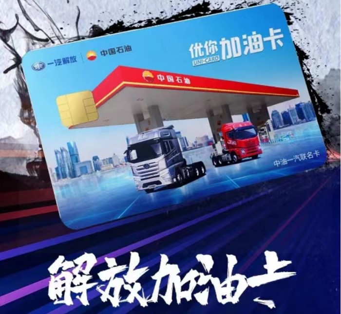 一汽解放“生態四劍客” 激活降本增效新引擎