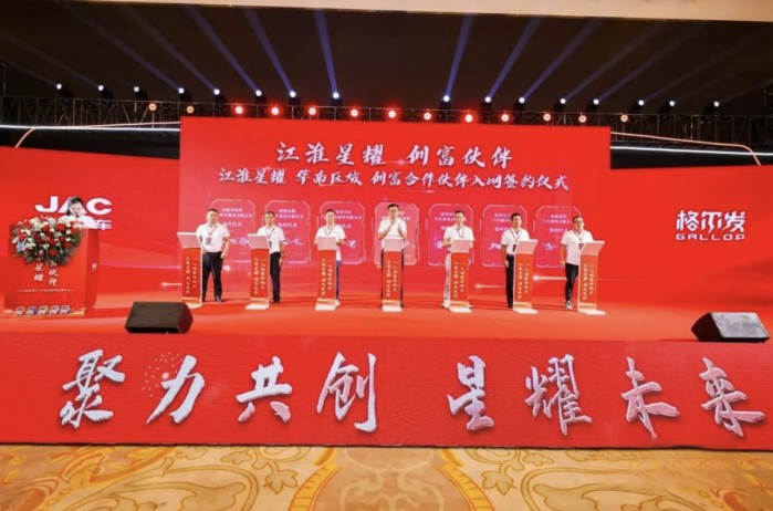 創(chuàng)富逐夢！江淮星耀華東、華南區(qū)域招商推介會成功舉辦