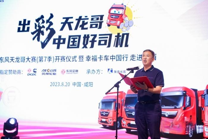 東風天龍哥大賽（第7季）盛大開賽，幸福卡車中國行走進陜西