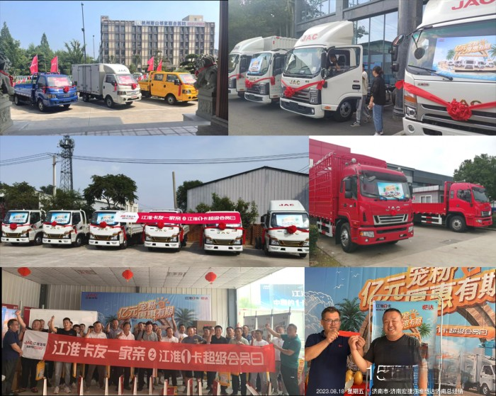 江淮1卡超級(jí)會(huì)員日:8月18日真金白銀寵粉,持續(xù)提升汽車消費(fèi)!