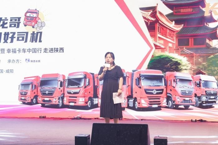 幸福卡車中國行走進(jìn)陜西：以愛為橋，以父為榮，以車為贏