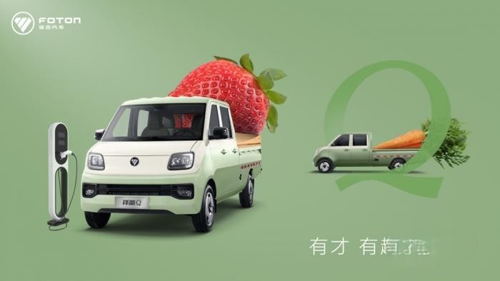 有才有趣有實力 全球微卡新勢力福田祥菱Q全球首發