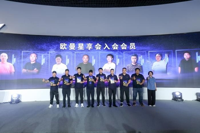 相聚銀河，共享星輝！歐曼銀河星享會成立致敬每一位“星”上人