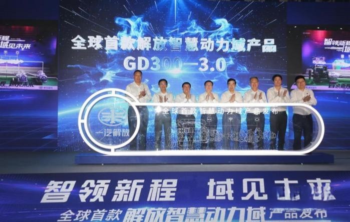 解放推出全球首款智慧動(dòng)力域產(chǎn)品，“用意何在”？