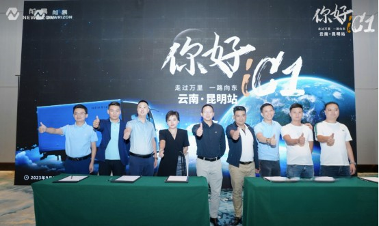 前晨iC1全國城市巡展昆明啟程,拉開智能網聯輕卡3.0時代