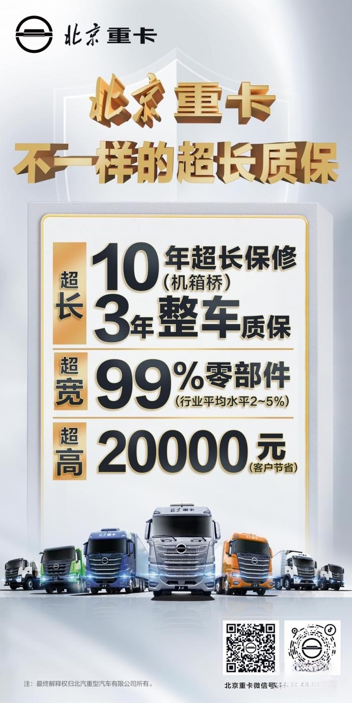 一石激起千層浪 解讀北京重卡服務不一樣的“長、寬、高”