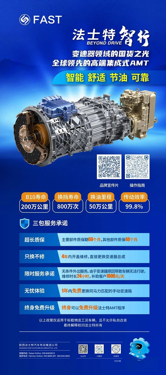 法士特產品可靠的性能表現、強大的技術支持贏得了客戶的認可，通過多次追加訂單26臺， “智行”用實力成為客戶“心頭好”。