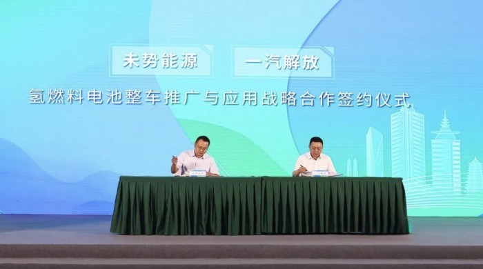 加速氫能重卡商業(yè)化應(yīng)用!未勢(shì)能源與一汽解放簽署戰(zhàn)略合作
