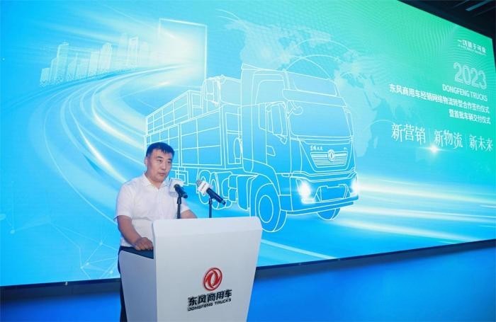 東風(fēng)商用車網(wǎng)絡(luò)實(shí)體物流轉(zhuǎn)型首批230臺車輛交付