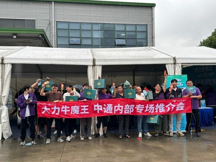 內(nèi)購會啟動,大力牛魔王汽車與中通快遞攜手助力快遞小哥提效增收