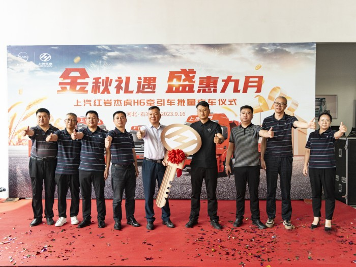 助力河北煤炭運(yùn)輸高效發(fā)展 上汽紅巖杰虎H6牽引車批量交付