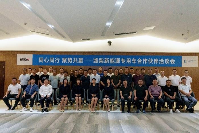 同心同行，聚勢共贏 濰柴新能源商用車專用車合作伙伴洽談會成功召開