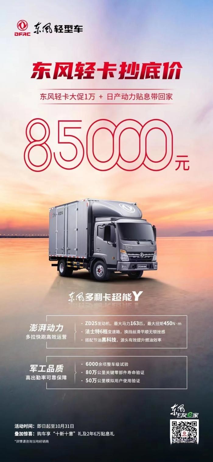 “王牌運動員”申請出戰，東風多利卡超能Y“全能出擊”