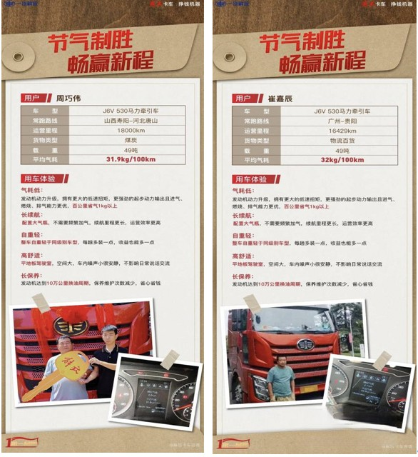 燃擎高效,掙錢機(jī)器!卡友熱議解放J6V LNG牽引車“駕值”