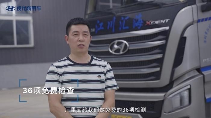 現(xiàn)代商用車走心服務(wù)樹標(biāo)桿 車主：還是“回家”好