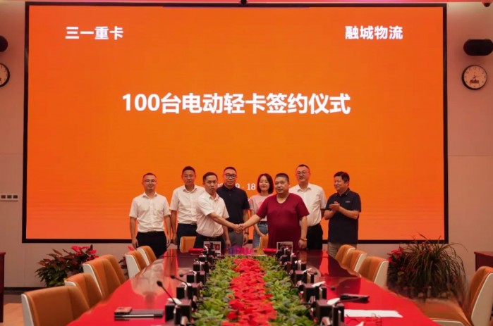簽約100臺！三一電動輕卡助力融城物流高效運輸長足發展
