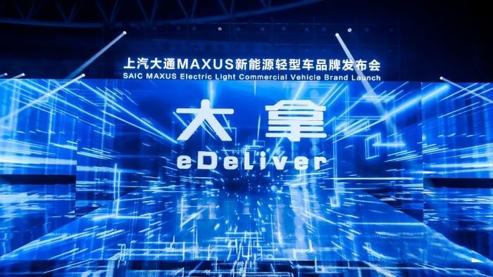 上汽大通MAXUS全新品牌“大拿eDeliver”上市,助力中國智造閃耀國際