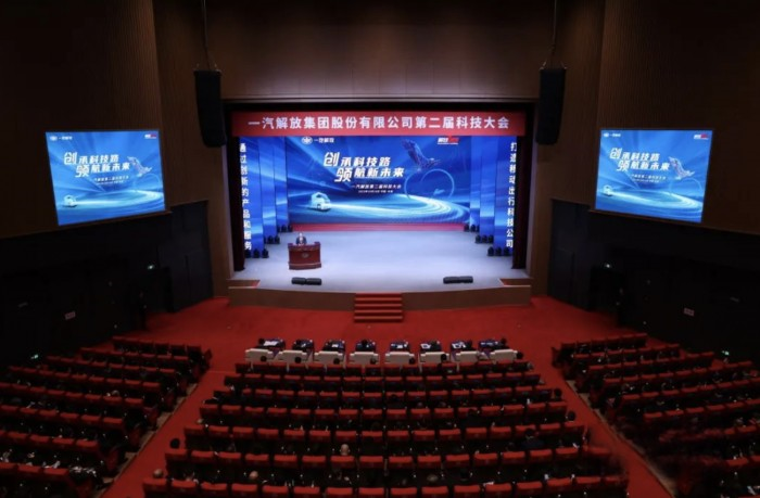 凝聚實(shí)干力量、勇攀科技高峰，一汽解放第二屆科技大會(huì)成功召開(kāi)