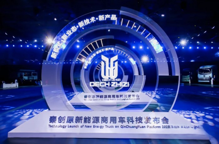 秦創(chuàng)原·新能源商用車科技大會召開 質(zhì)子汽車全系新車型集體亮相