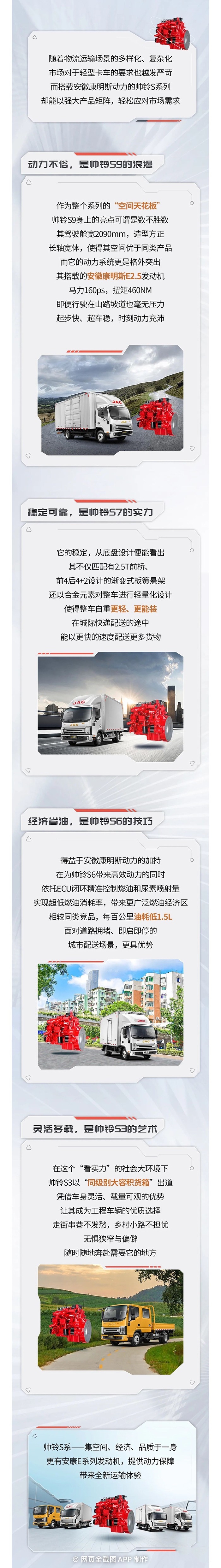 搭載安康動力的帥鈴S系，正逐漸成為輕卡市場的“遙遙領(lǐng)先”