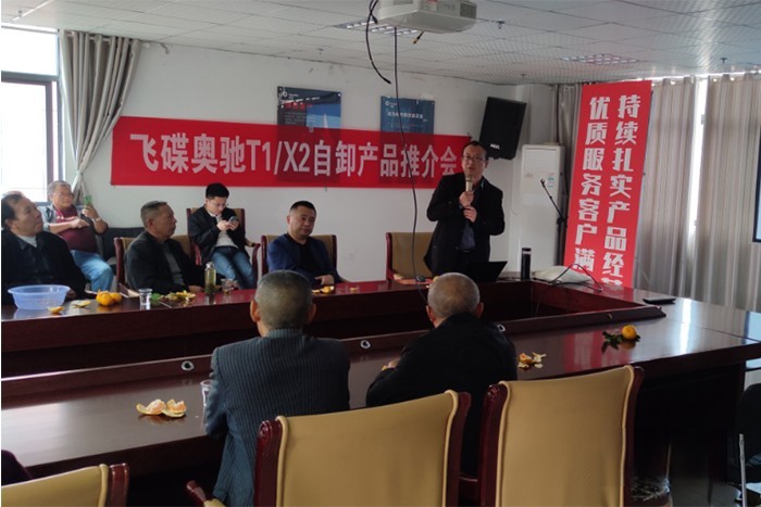 為擴大品牌知名度,推廣飛碟汽車新產品,挖掘意向客戶促進成交,飛碟汽車在遵義舉辦了飛碟奧馳T1/X2自卸產品推介會