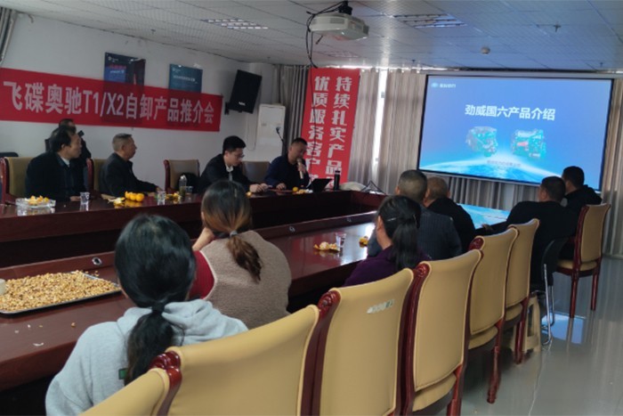 為擴大品牌知名度,推廣飛碟汽車新產品,挖掘意向客戶促進成交,飛碟汽車在遵義舉辦了飛碟奧馳T1/X2自卸產品推介會