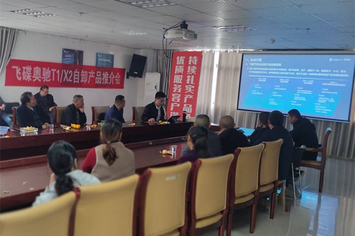 為擴大品牌知名度,推廣飛碟汽車新產品,挖掘意向客戶促進成交,飛碟汽車在遵義舉辦了飛碟奧馳T1/X2自卸產品推介會