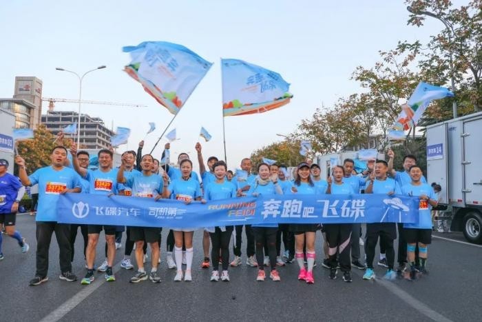 賽事官方唯一指定用車 飛碟汽車與跑友們共赴“日馬”之約!